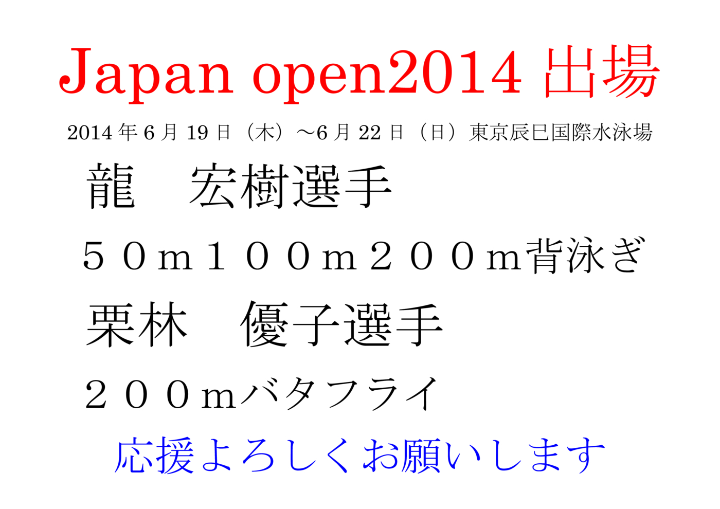 Japan open2013出場