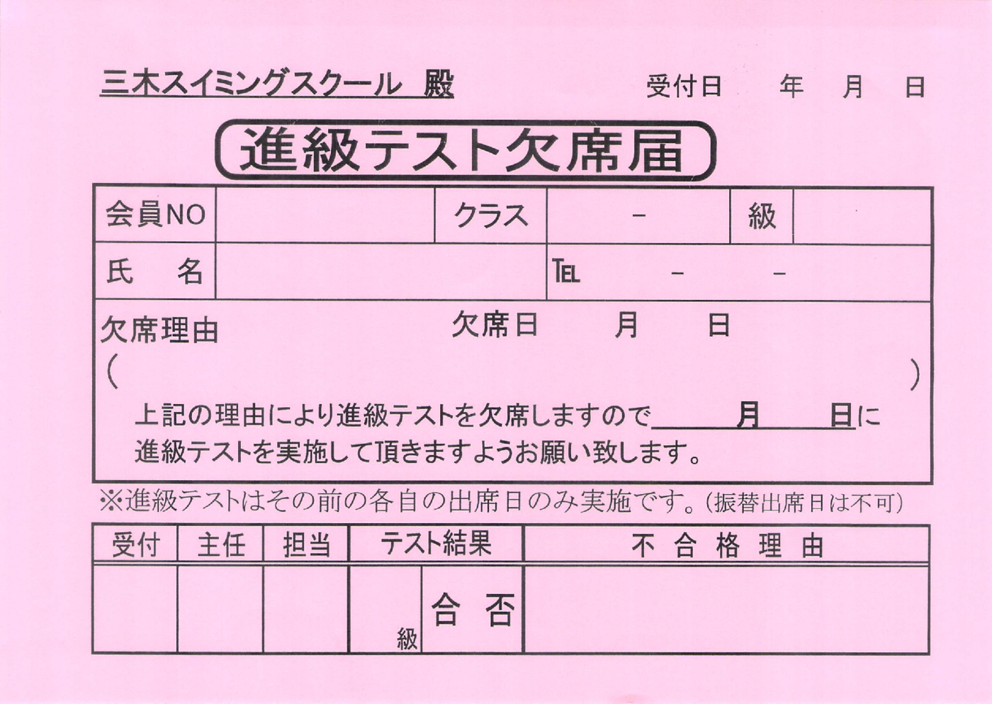 進級テスト欠席届