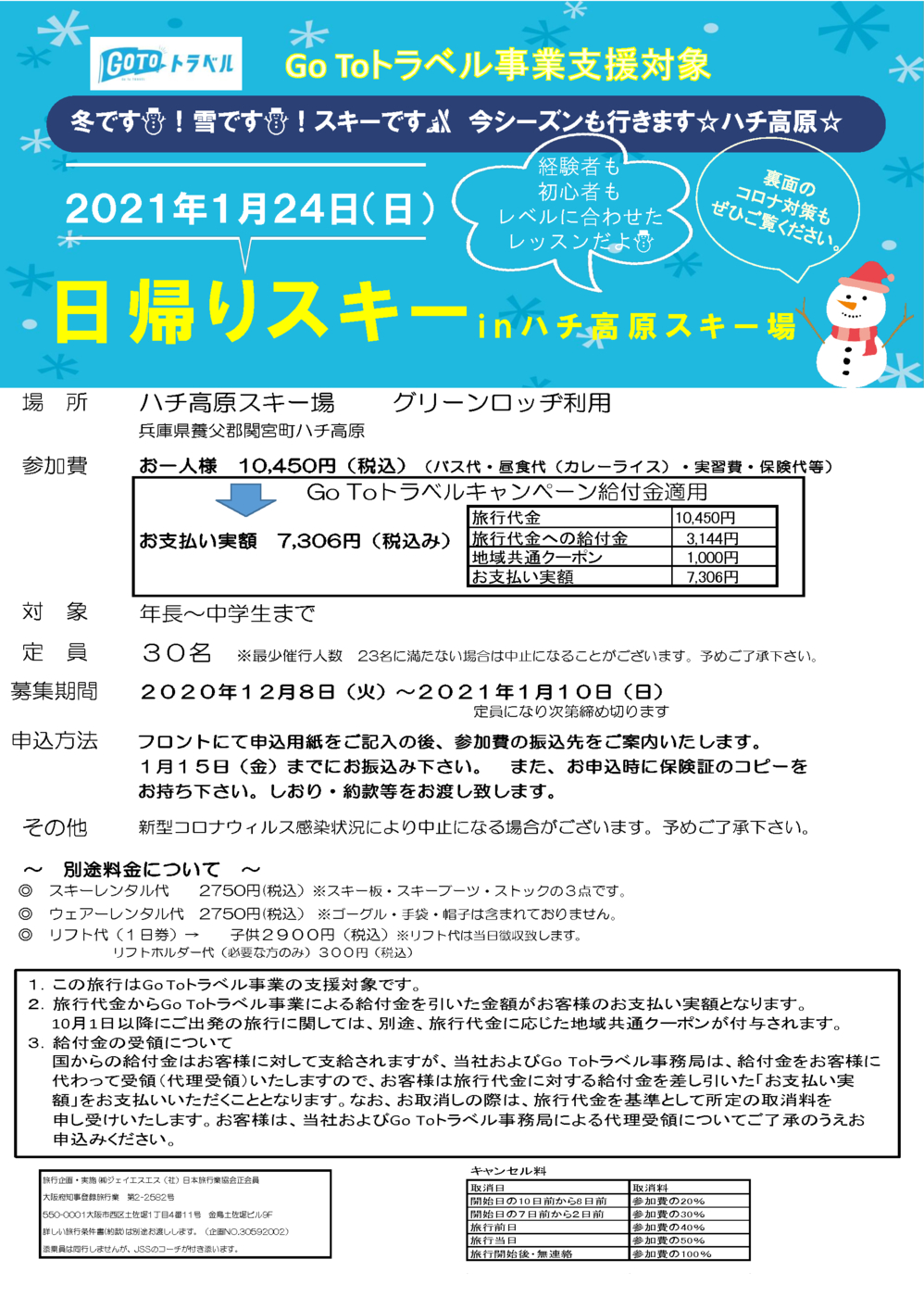 2021年1月24日 日 2021年1月24日 日