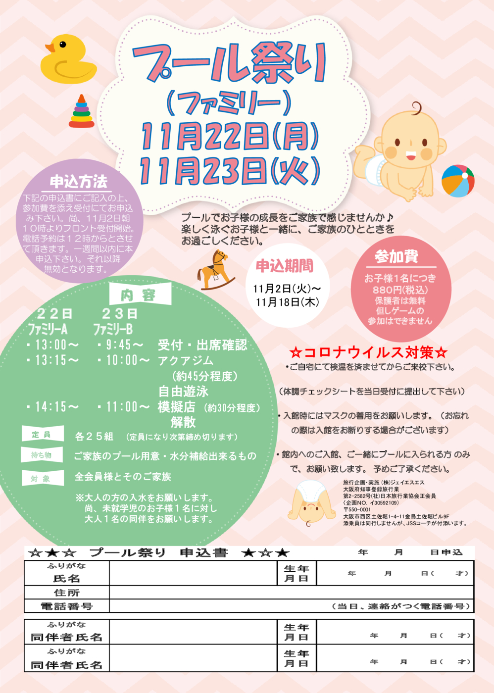 会員の皆様へ プール祭りのご案内 Jss三木スイミングスクール