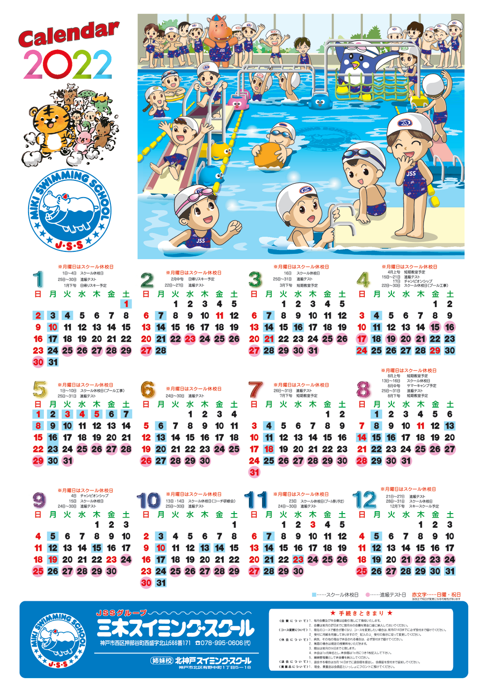 会員の皆様へ 22年のカレンダーが出来ました Jss三木スイミングスクール