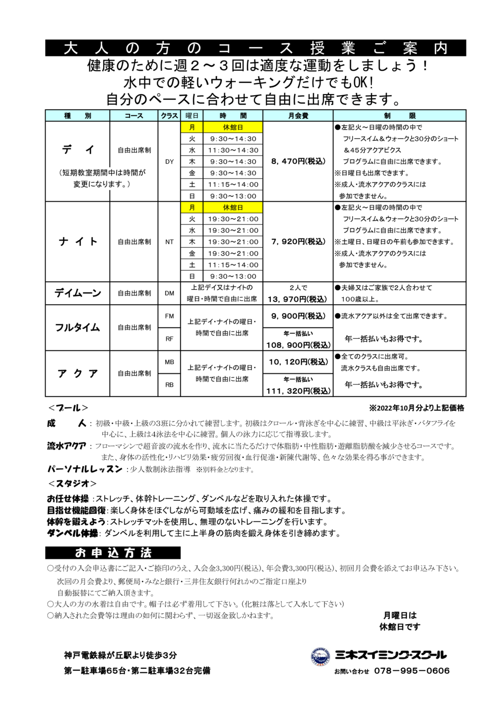 2022.10大人授業案内