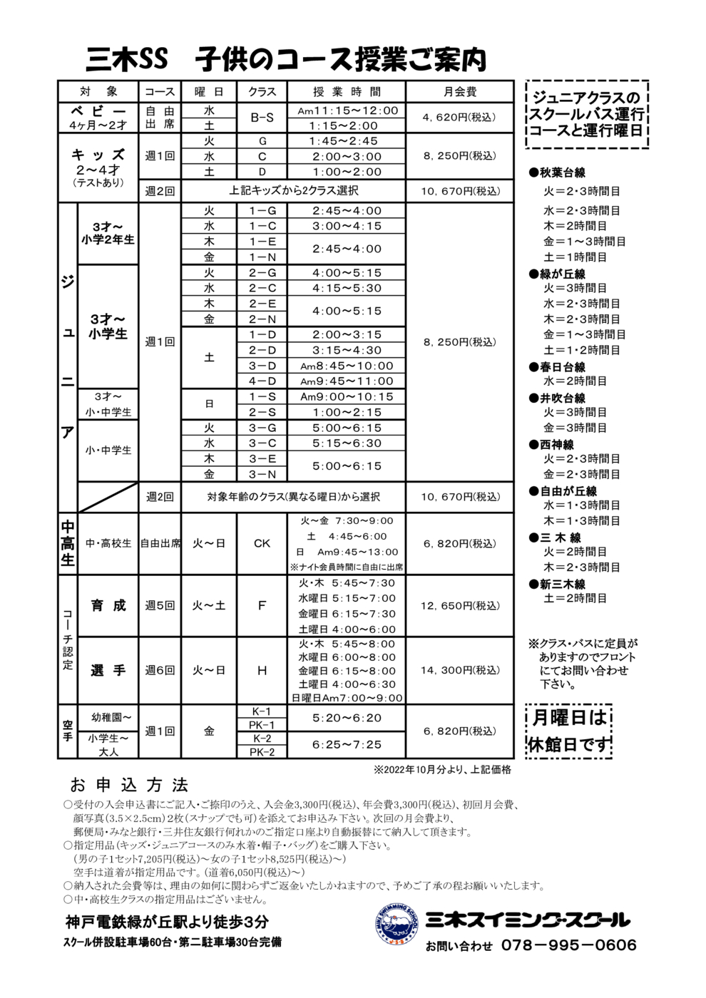 2022年ジュニア授業案内(会費あり)