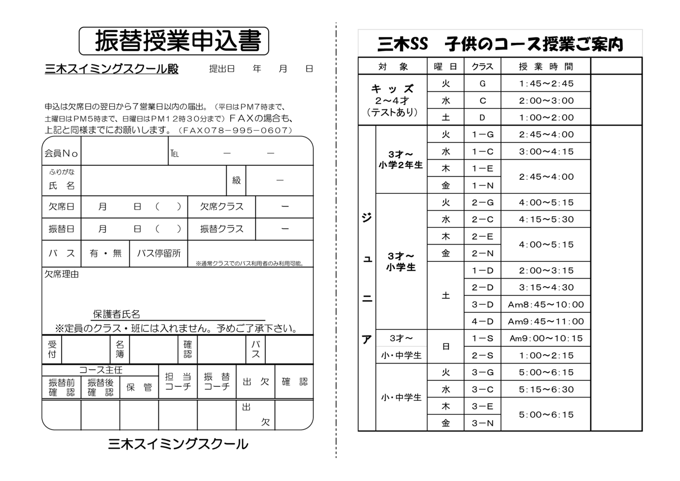 振替授業申込2023