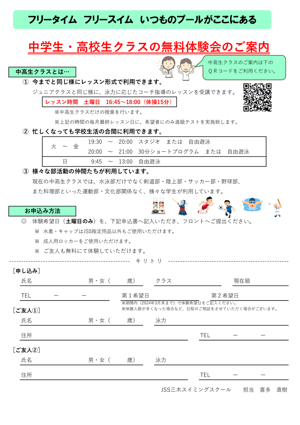 中高生クラスチラシ2024