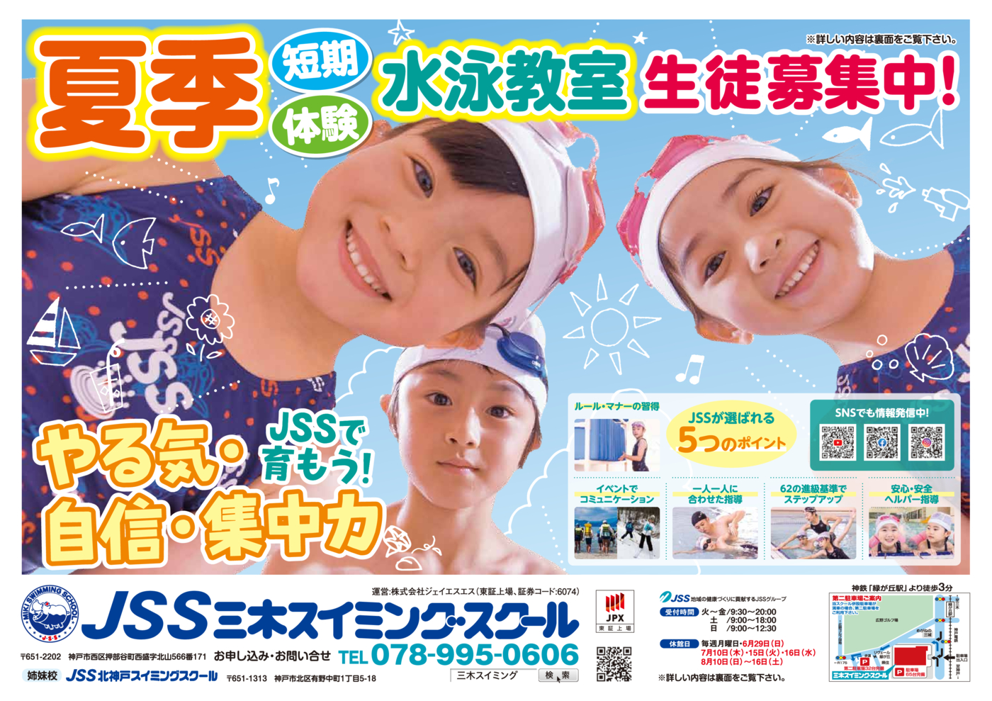 JSS三木250428_おもて_web