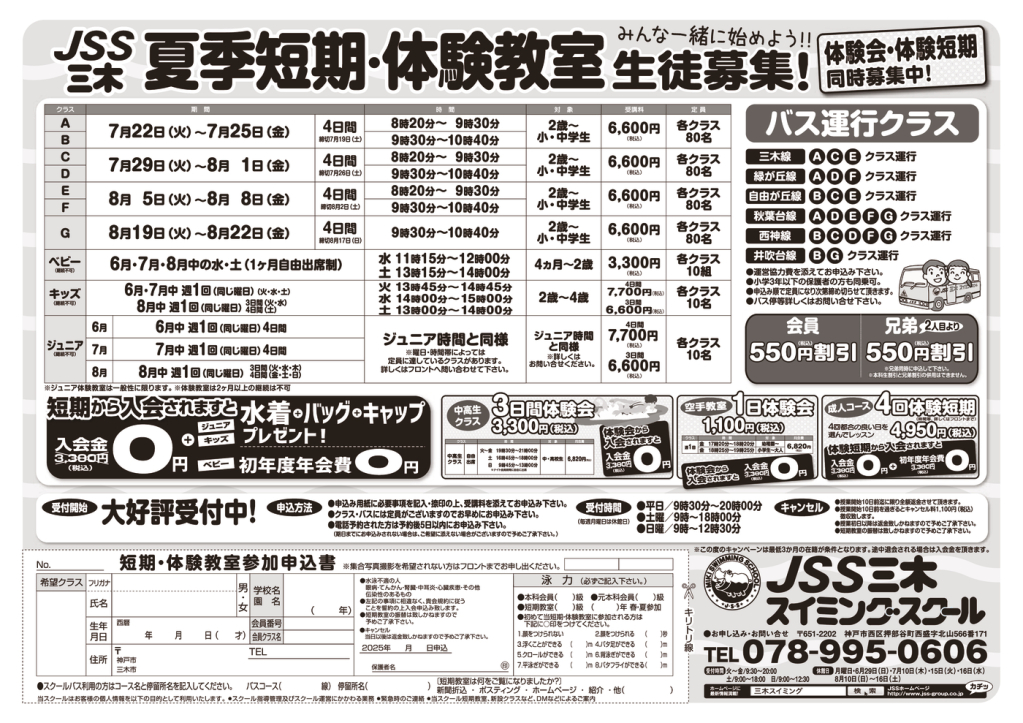 JSS三木250428_ウラ_webのサムネイル