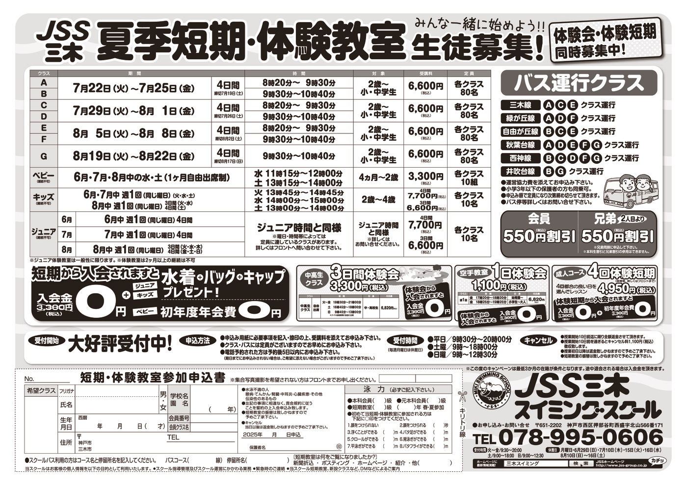 JSS三木250428_ウラ_web