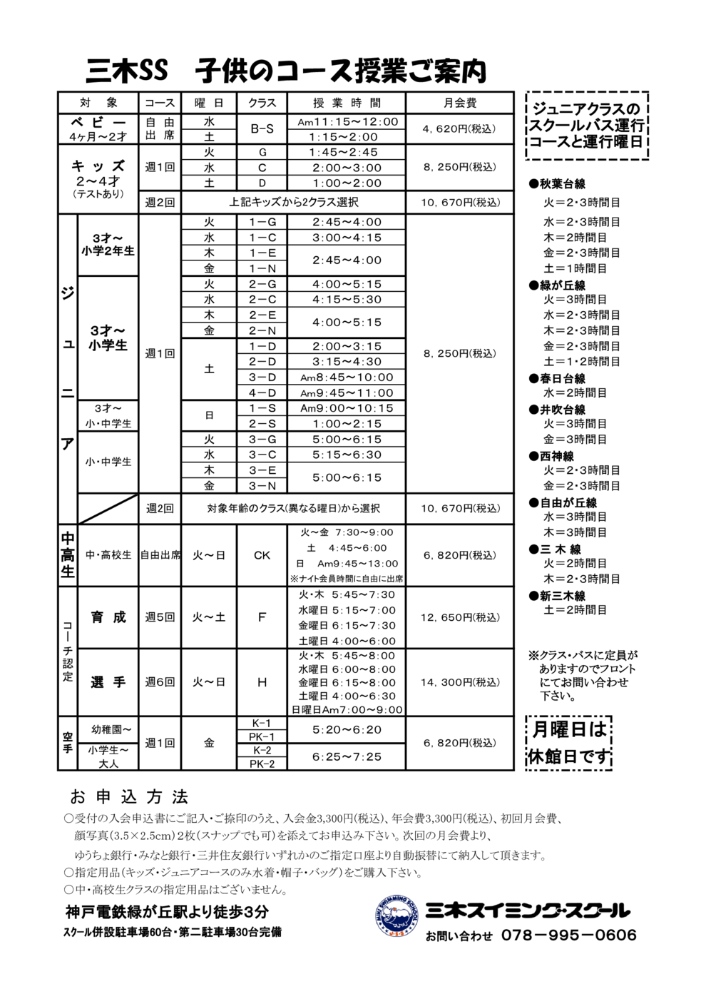プログラム概要と料金画像