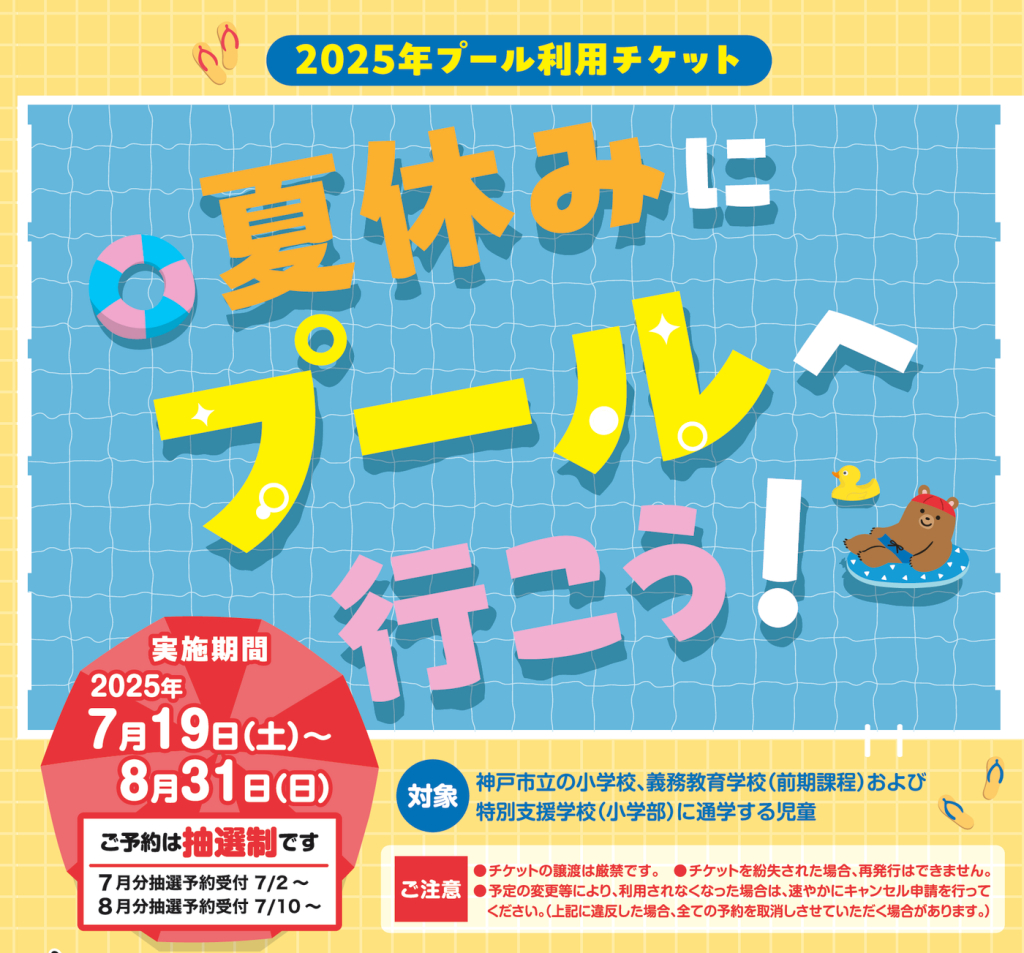 R7神戸市プール開放リーフレット_cropped (1)のサムネイル