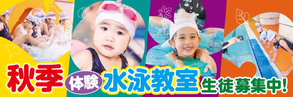 JSS三木スイミングスクール イメージ画像 サムネイル
