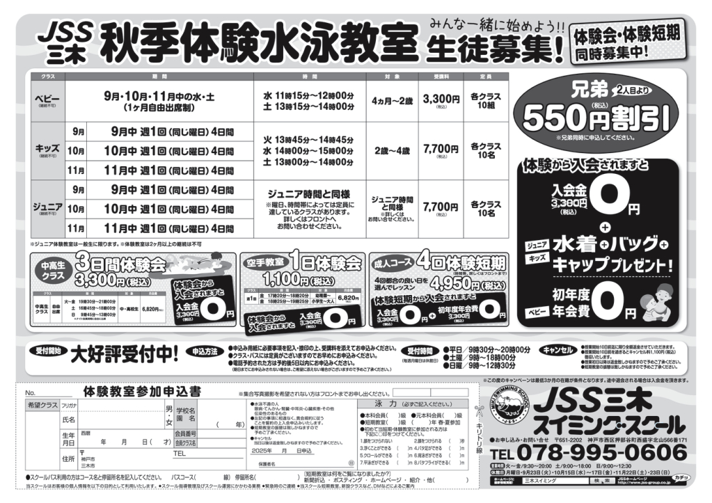 JSS三木250729_ウラ_webのサムネイル