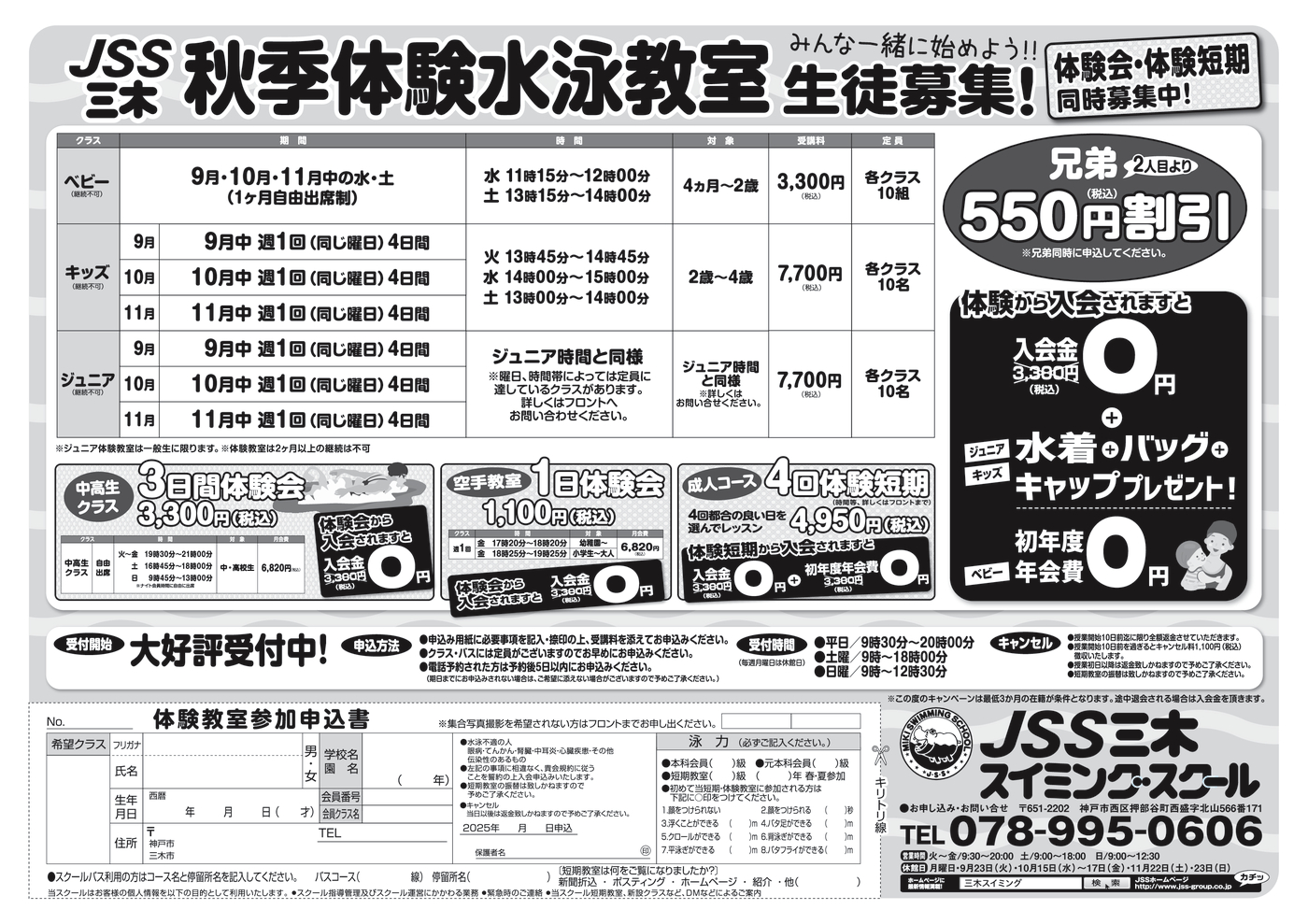 JSS三木250729_ウラ_web