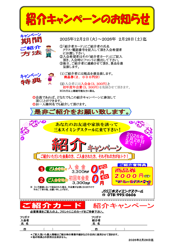 紹介キャンペーン（2025年12月）のサムネイル