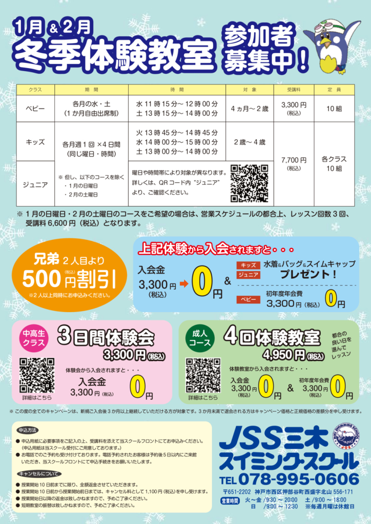 2025年度冬季体験チラシのサムネイル