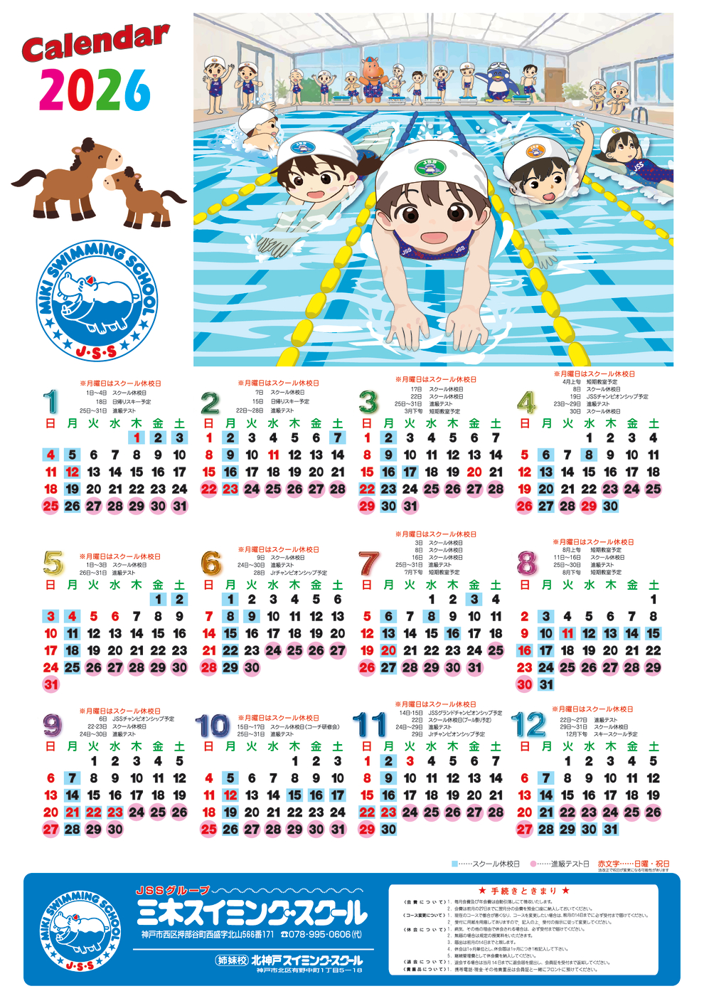 2026カレンダー三木　