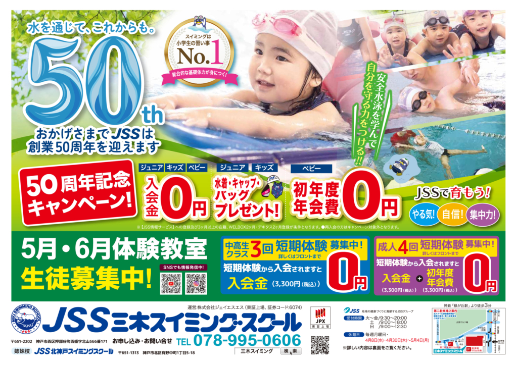 JSS三木_春_表のサムネイル