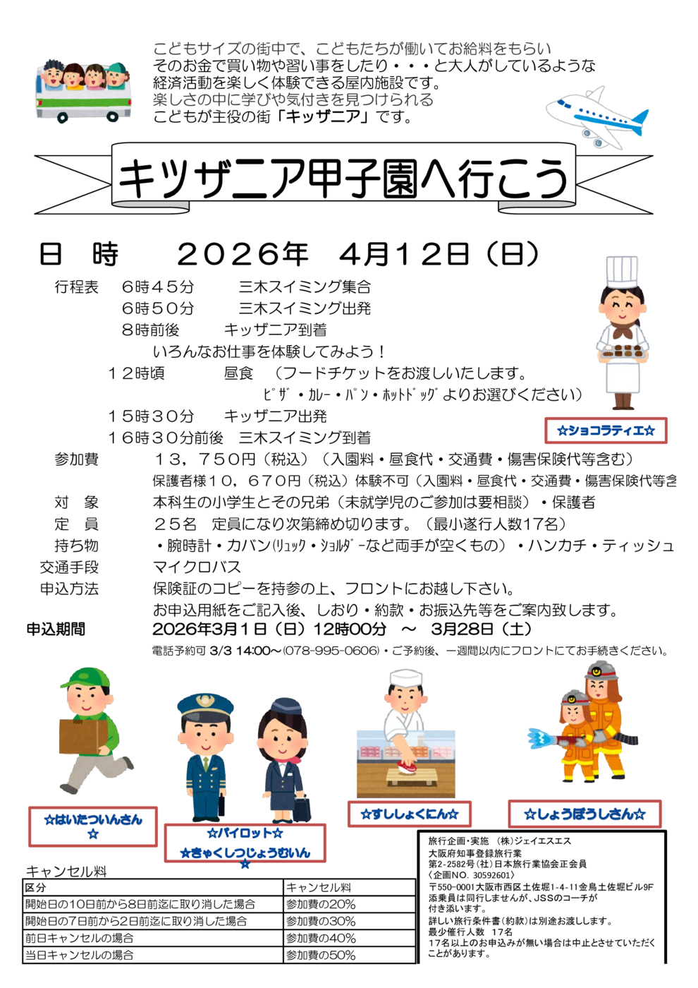 2026.04.12 キッザニア　チラシ2