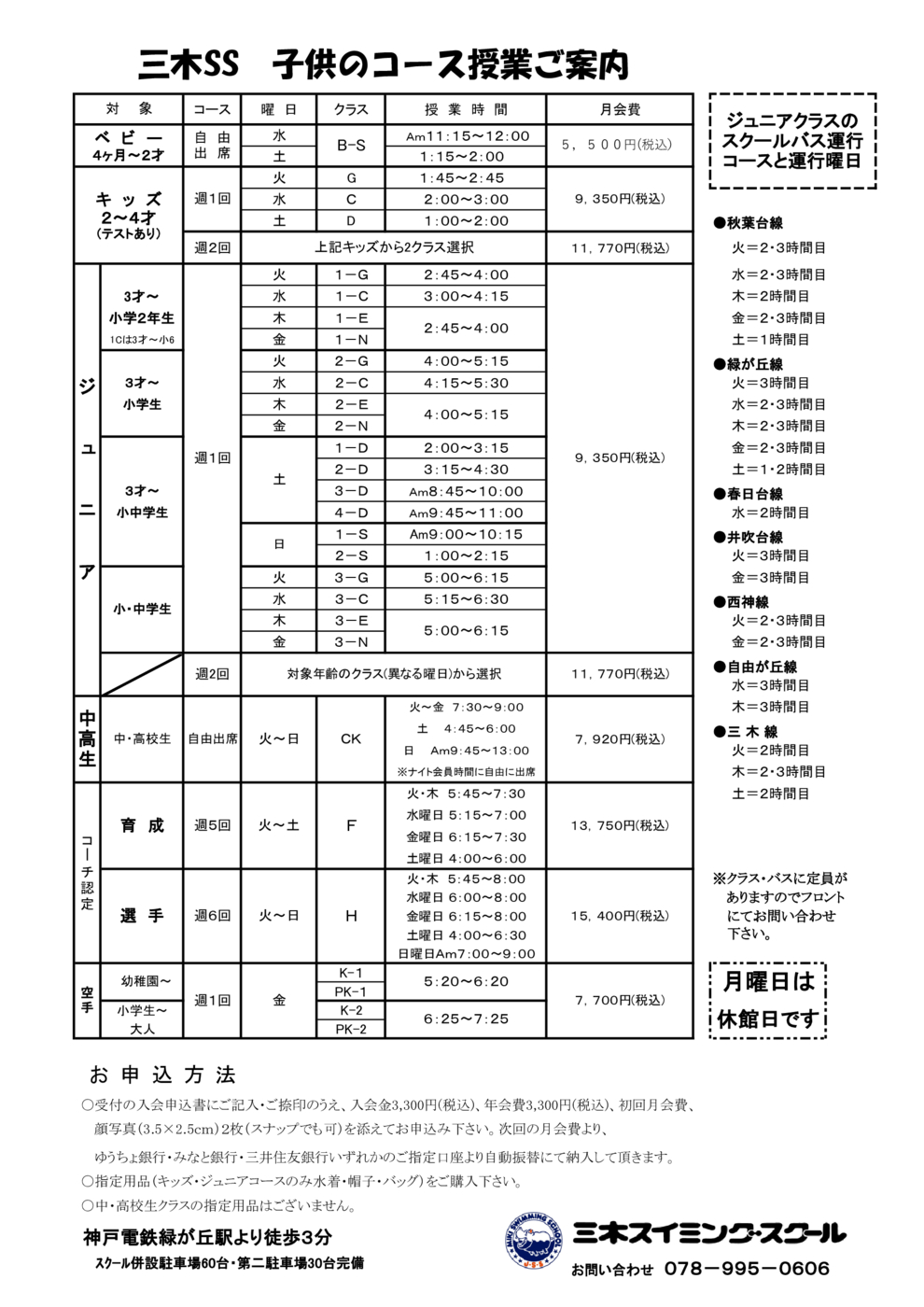 プログラム概要と料金画像