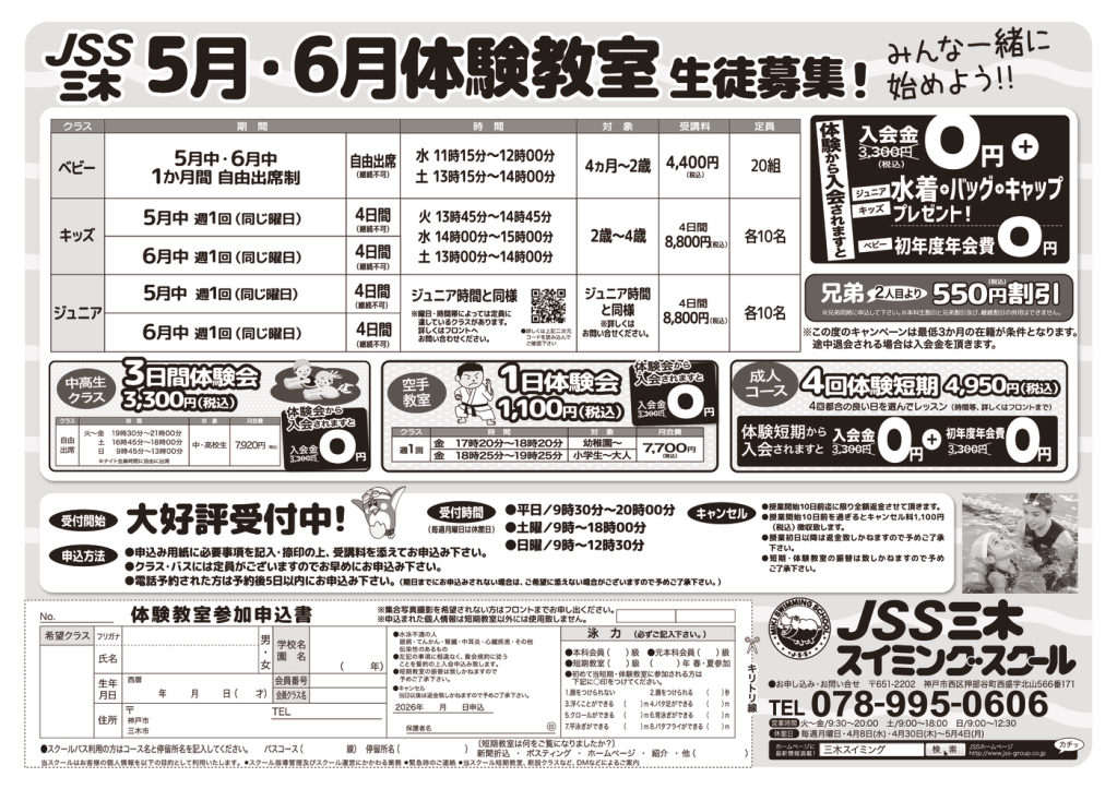 JSS三木_春_裏のサムネイル