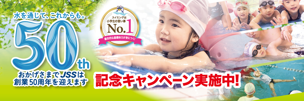 JSS三木スイミングスクール イメージ画像