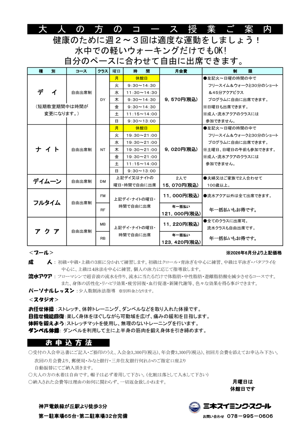 2026.06大人授業案内
