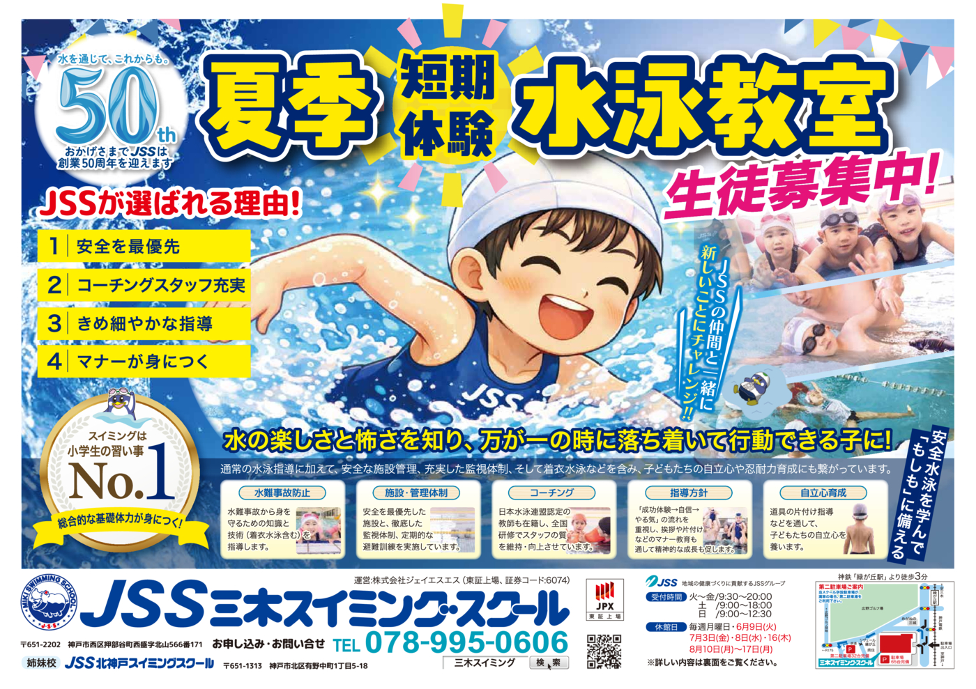 JSS三木_夏短_表