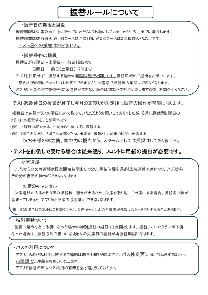 振替ルール改定 (002)のサムネイル
