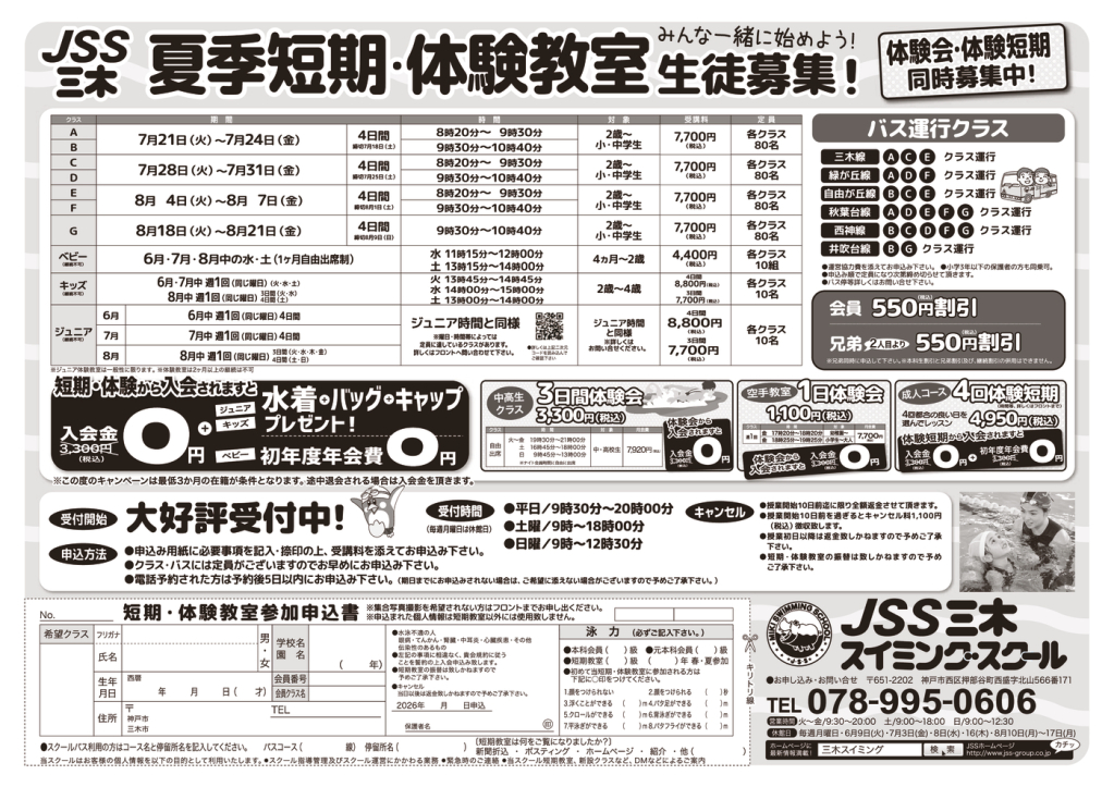 JSS三木_夏短_裏のサムネイル