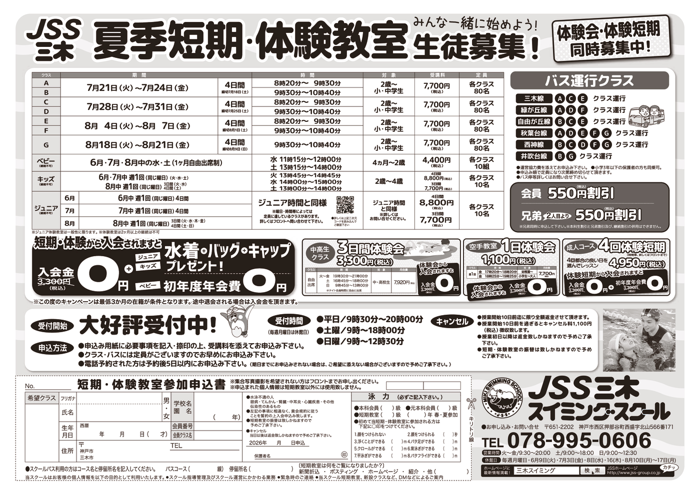 JSS三木_夏短_裏