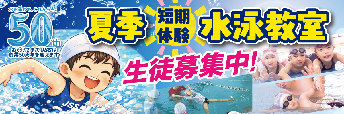 JSS三木スイミングスクール イメージ画像