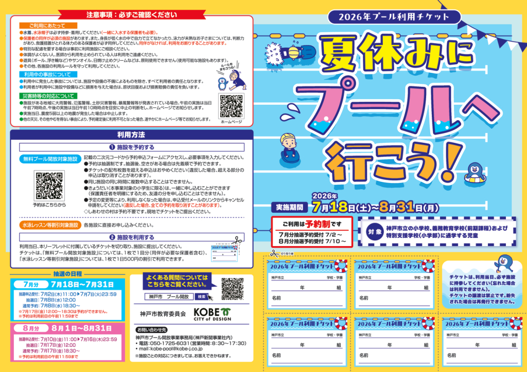 【第4校】プール開放事業リーフレット0601-1のサムネイル