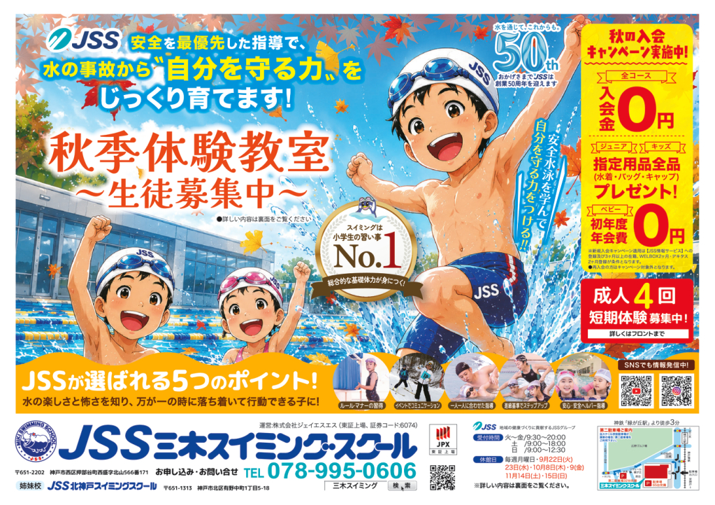 JSS三木_春_表のサムネイル