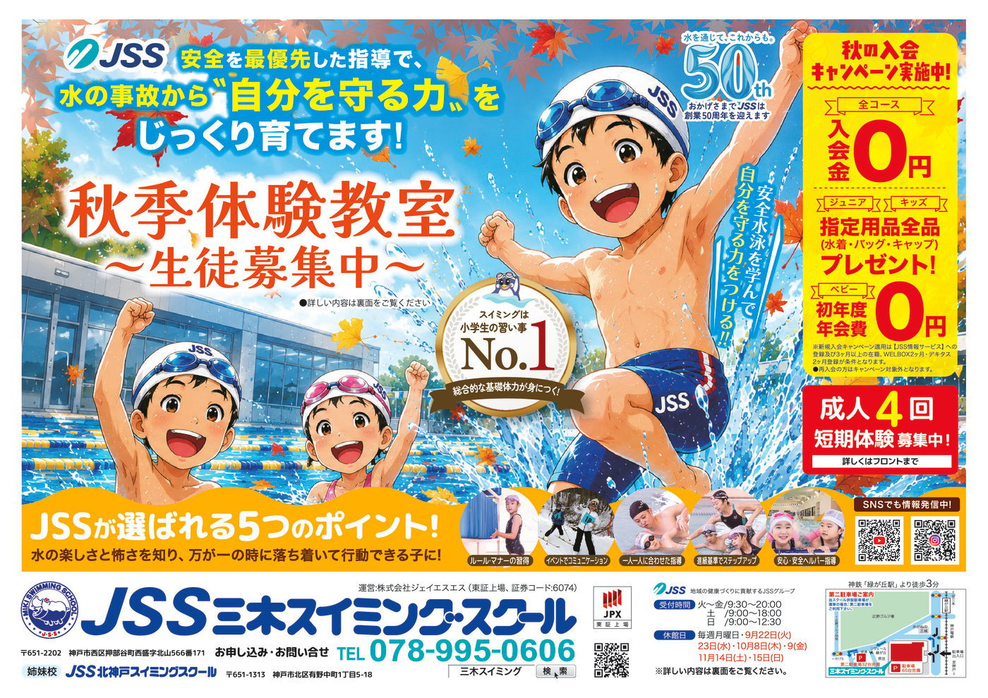 JSS三木_春_表