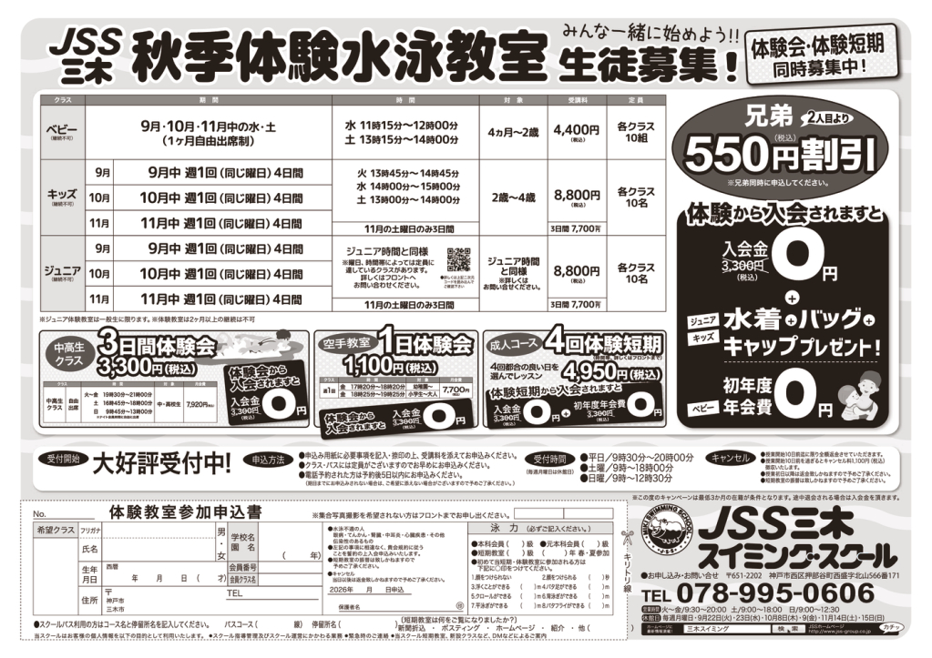 JSS三木_春_裏のサムネイル
