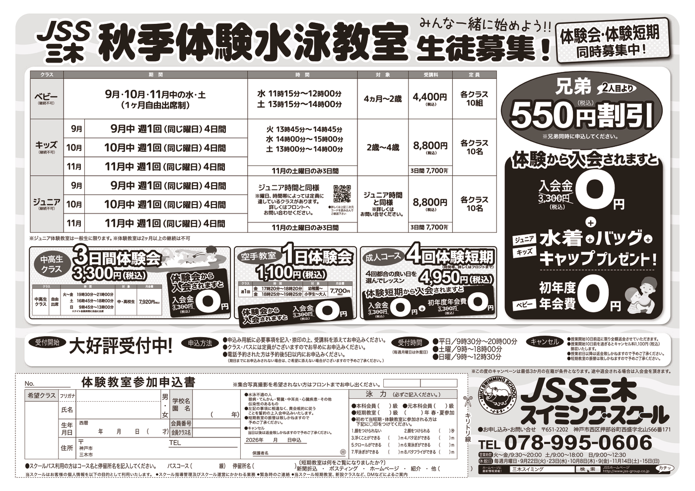 JSS三木_春_裏