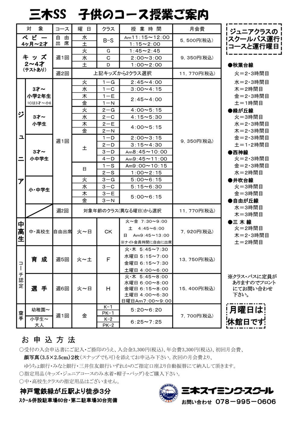 2026年ジュニア授業案内