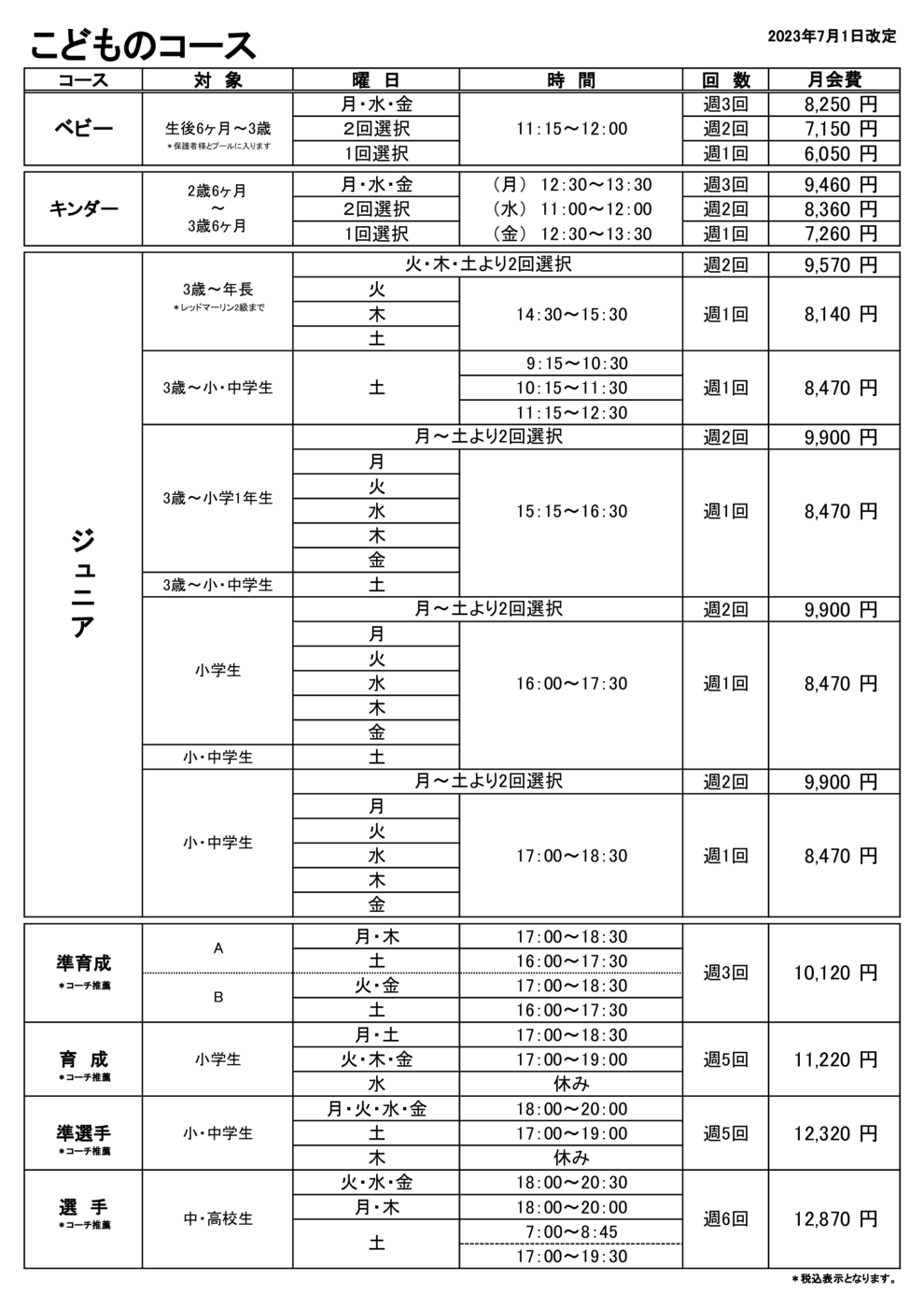 プログラム概要と料金画像