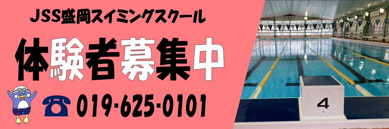 JSS盛岡スイミングスクール イメージ画像