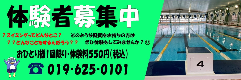 JSS盛岡スイミングスクール イメージ画像 サムネイル