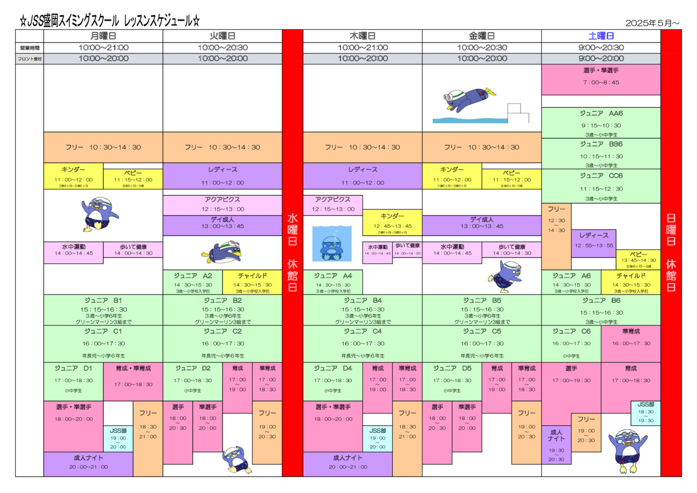 202505レッスンスケジュール