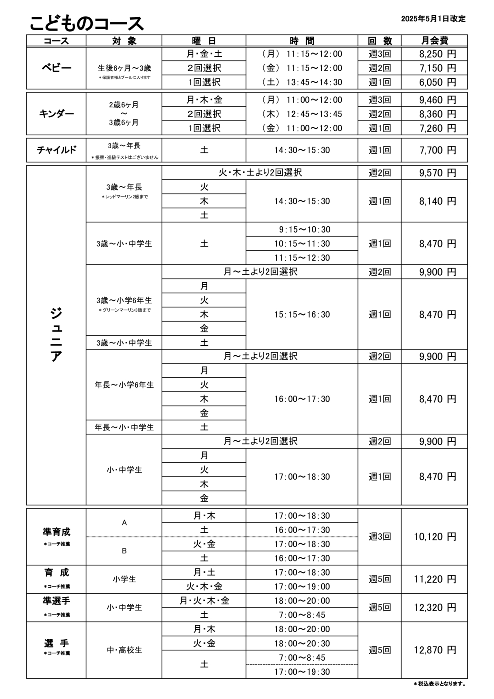 202505こどものコース