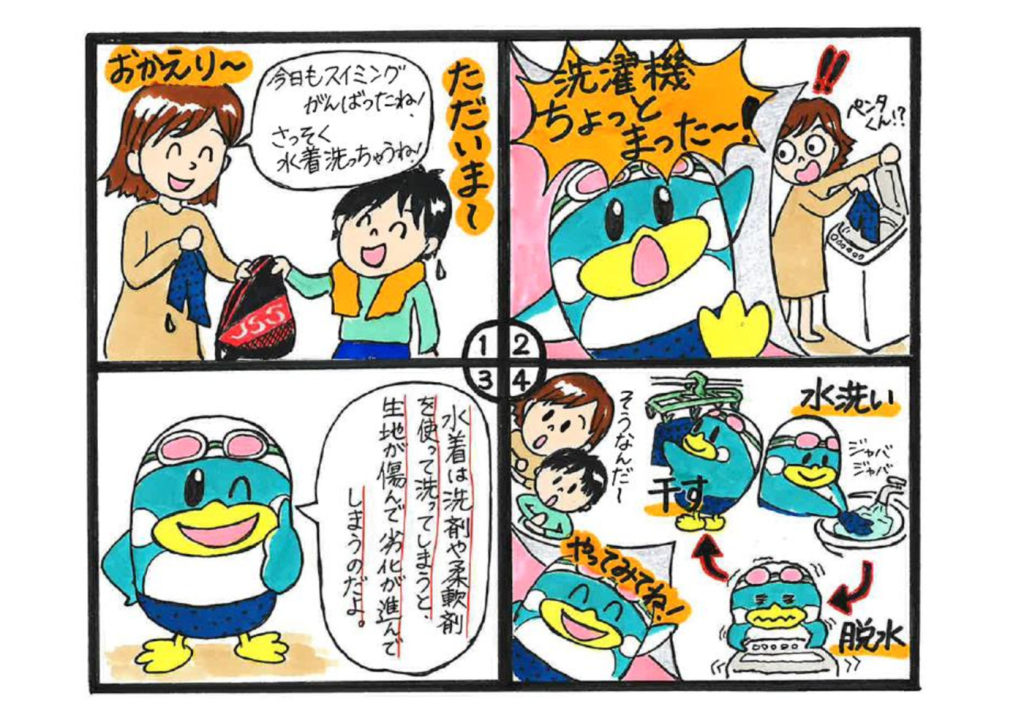 水着洗い方のサムネイル