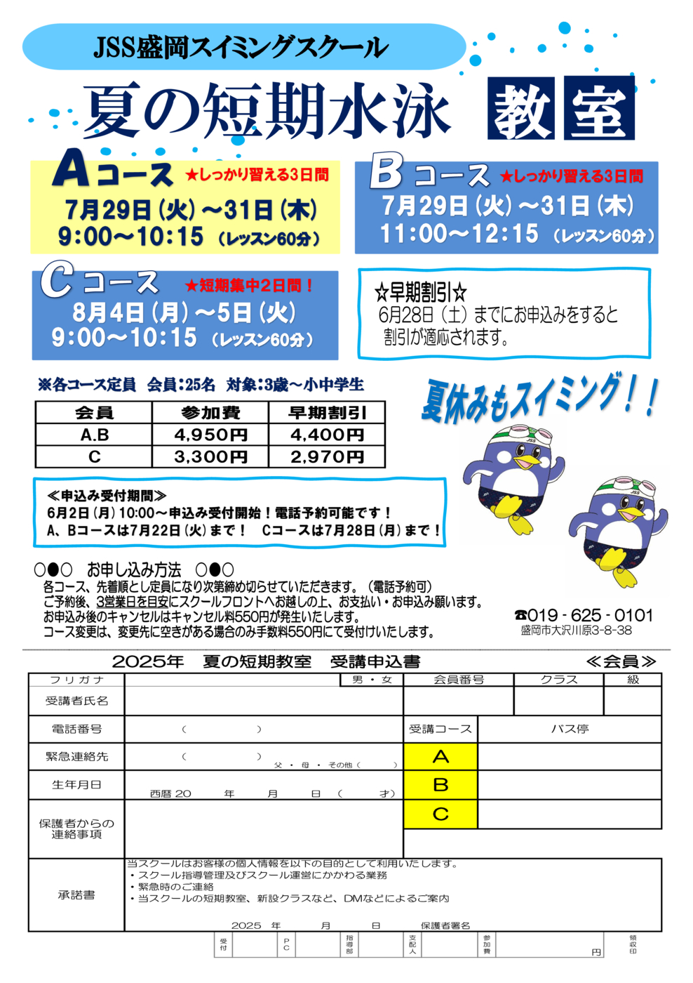 2025夏短期チラシ（会員）