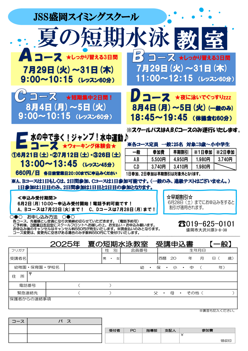 2025夏短期チラシ（一般）