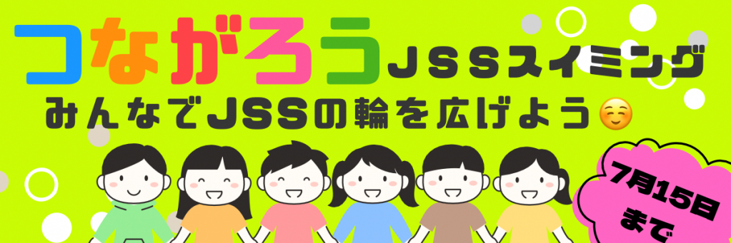 JSS盛岡スイミングスクール イメージ画像 サムネイル