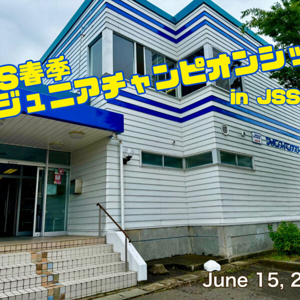 🔥２０２５春季ジュニアチャンピオンシップ🔥 画像