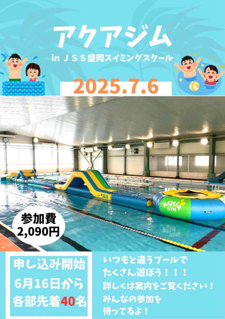 アクアジムポスター.pdfのサムネイル