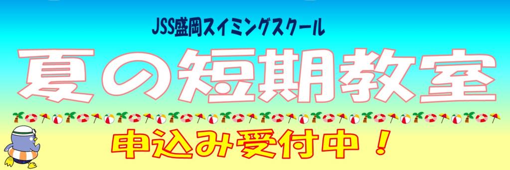 JSS盛岡スイミングスクール イメージ画像 サムネイル