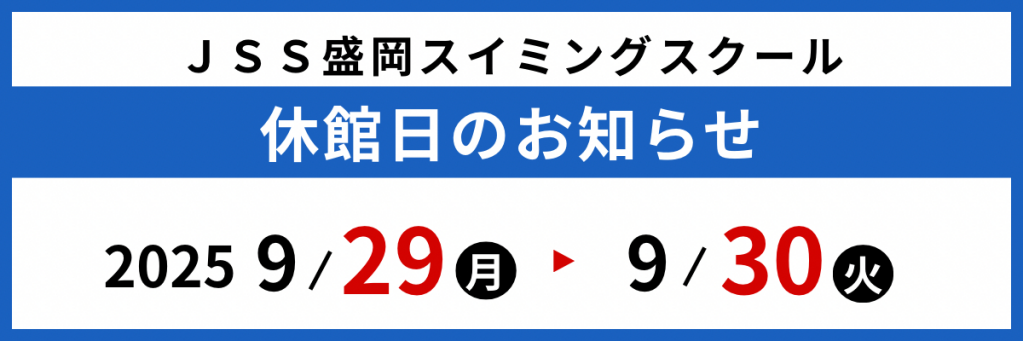 JSS盛岡スイミングスクール イメージ画像 サムネイル